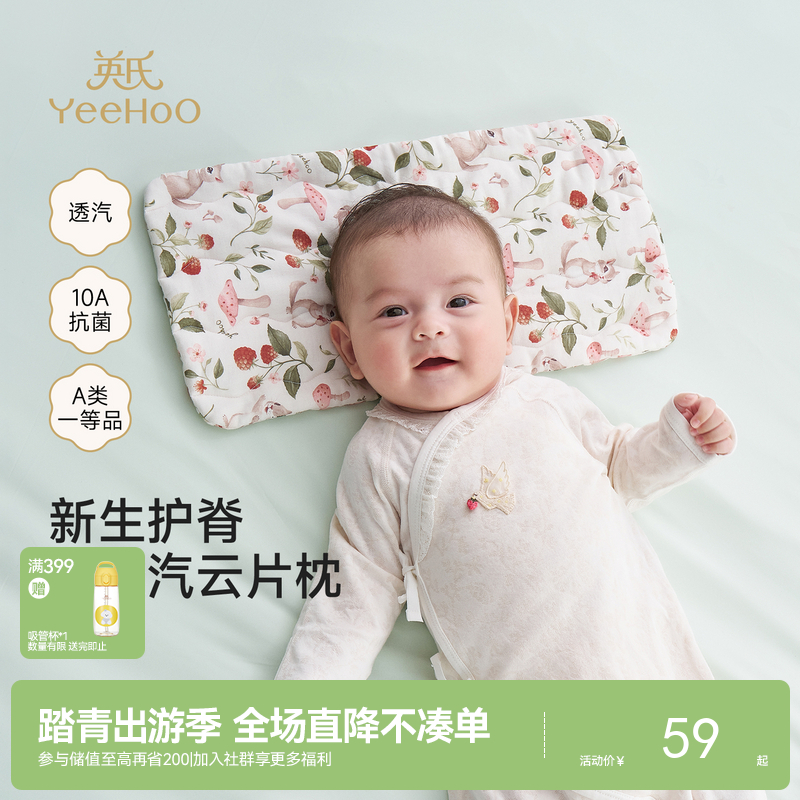 【10A抗菌+小风竹系列】英氏儿童枕头男童女童云片枕四季可用床上用品幼儿园枕头