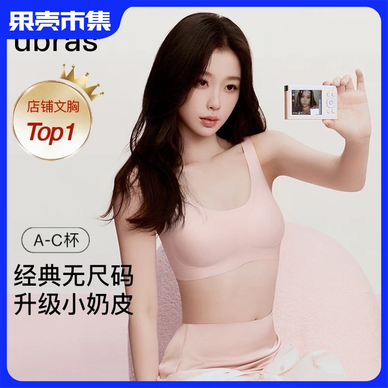 【A-C杯】ubras 无尺码小奶皮免拆胸垫升级版背心文胸