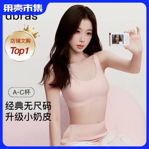 【A-C杯】ubras 无尺码小奶皮免拆胸垫升级版背心文胸 商品图0