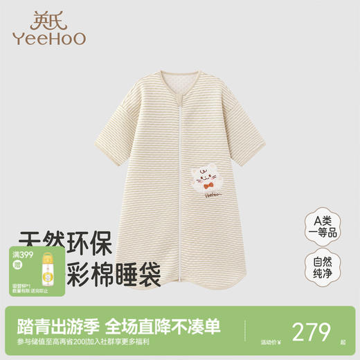 【商场同款】英氏婴儿睡袋四季短袖新款男女宝睡觉防踢被分腿睡袋 商品图0