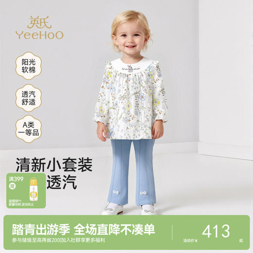 【商场同款】英氏儿童套装女宝宝春秋碎花可爱洋气衣裤套新款 商品图0