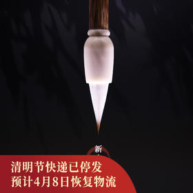 新自量 | 专为钟繇小楷而定制狼羊兼毫制笔 擅隶书楷书 学生成人书法练习创作专业爱好者用纸文创 毛笔