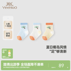 【商场同款】英氏儿童袜子夏季防臭透气婴儿薄袜男宝短袜三双装