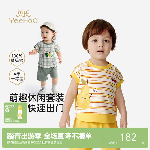 【100%精梳棉】英氏儿童套装夏季透气男童短袖短裤纯棉休闲宝宝衣服夏装新款 商品图0