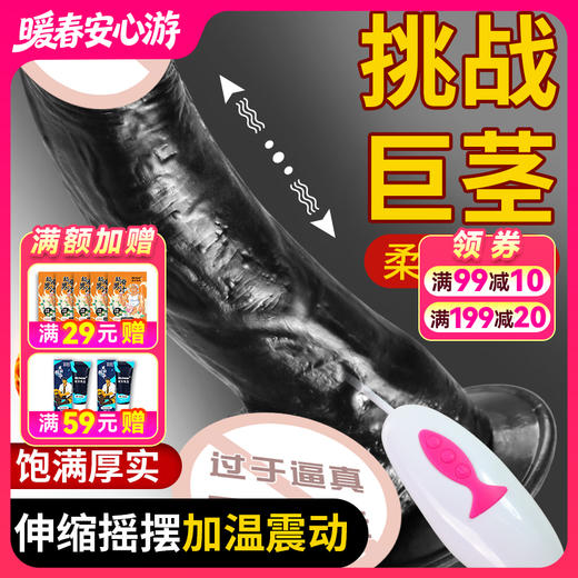 谜姬 黑色仿真阳具电动款伸缩摇摆震动加温 商品图0