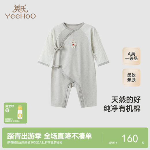 【商场同款】英氏新生儿连体衣夏季纯棉长袖婴儿衣服新款爬服 商品图0