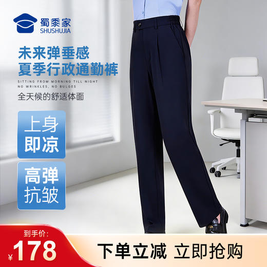 【女款未来弹垂感夏季行政通勤裤】凉爽高弹商务通勤西裤修身直筒长裤透气干爽空调裤 商品图0