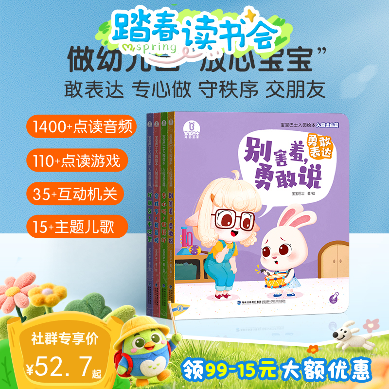 【点读版】3-4岁 入园适应篇/4册