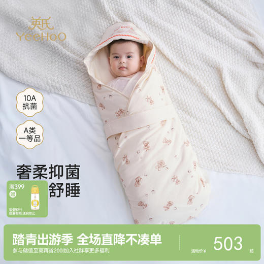 【商场同款】英氏婴儿抱被新生儿包单宝宝四季通用10A抗菌抱毯 商品图0