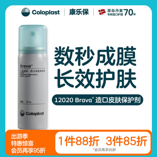 造口护理用品附件12020造口皮肤保护剂【康乐保官方商城】 商品图0