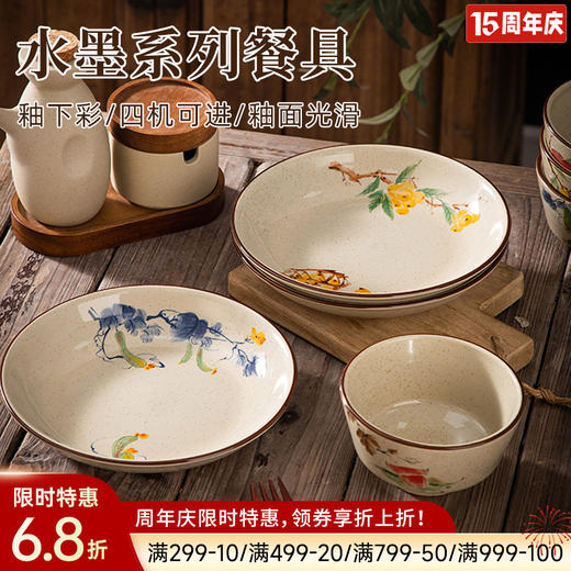 釉下彩复古水墨餐具 商品图0