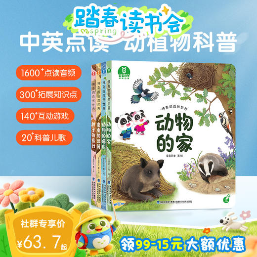 【点读版】3-4岁科学启蒙 神奇的自然世界/4册 商品图0