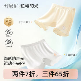 粒粒阳光女童内裤防走光儿童安全裤三合一桑蚕丝打底短裤