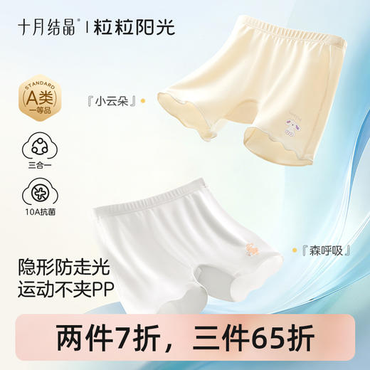 粒粒阳光女童内裤防走光儿童安全裤三合一桑蚕丝打底短裤 商品图0