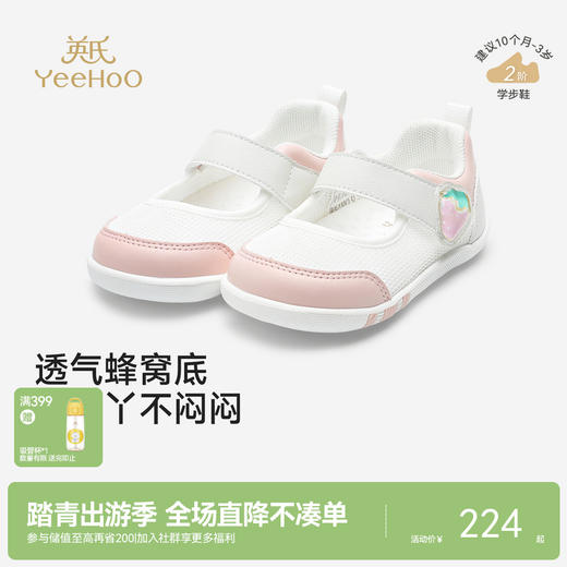 【商场同款】英氏步前鞋软底女宝鞋春夏网眼鞋透气舒适抗菌学步鞋 商品图0