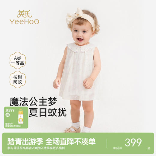 【商场同款】英氏婴儿连身衣宝宝连体衣女宝夏季防蚊短袖纱裙哈衣 商品图0