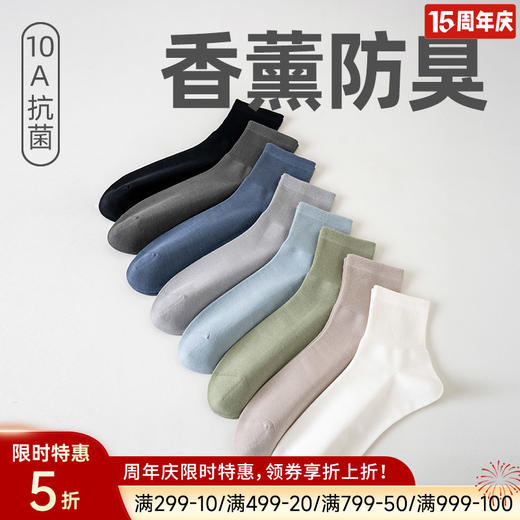 男士香薰中筒袜（素色） 商品图0