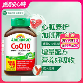 【品牌发货】健美生辅酶Q10软胶囊45粒250mg强化型辅酶q10心脏成人常备