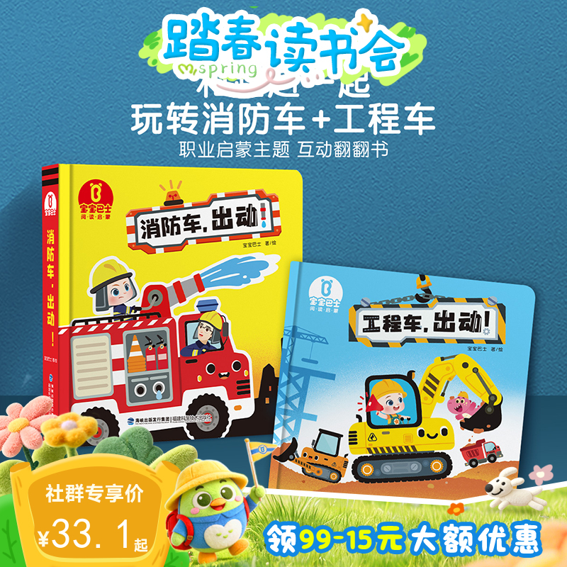 2-3岁认知启蒙  赳赳绘本-工程车，出动  消防车，出动（不含笔）