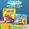 2-3岁认知启蒙  赳赳绘本-工程车，出动  消防车，出动（不含笔） 商品缩略图0