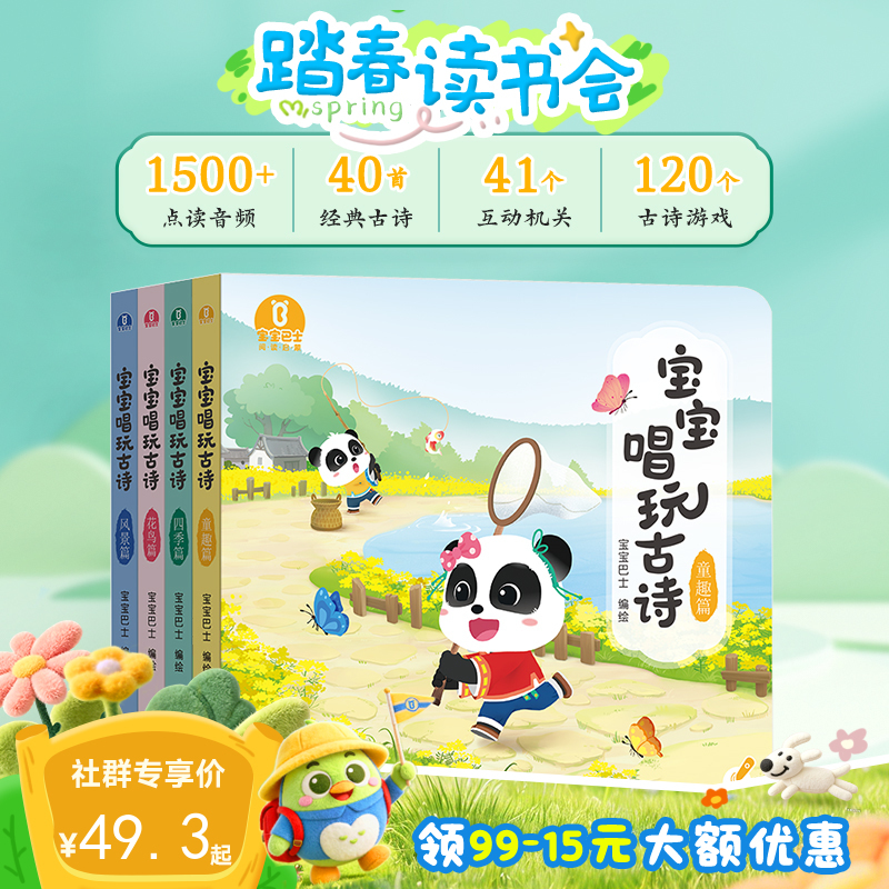 【点读版】2-3岁国学启蒙  宝宝唱玩古诗/4册