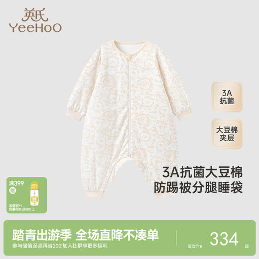 【商场同款】英氏儿童睡袋四季长袖男童女童睡袋抗菌大豆棉防踢被 商品图0