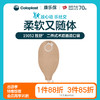 胜舒二件式术后肠造口袋 19052【康乐保官方商城】 商品缩略图0