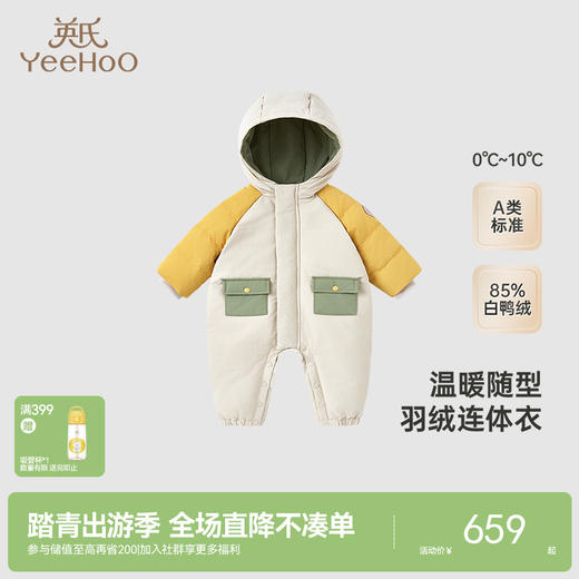 【商场同款】英氏儿童羽绒服连帽冬季男童长袖羽绒服连体衣新款超韧绒 商品图0