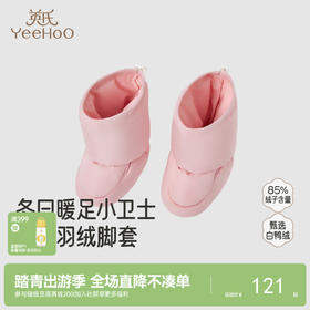 【商场同款】英氏婴儿羽绒脚套布鞋护脚秋冬温暖男宝宝女宝宝新款
