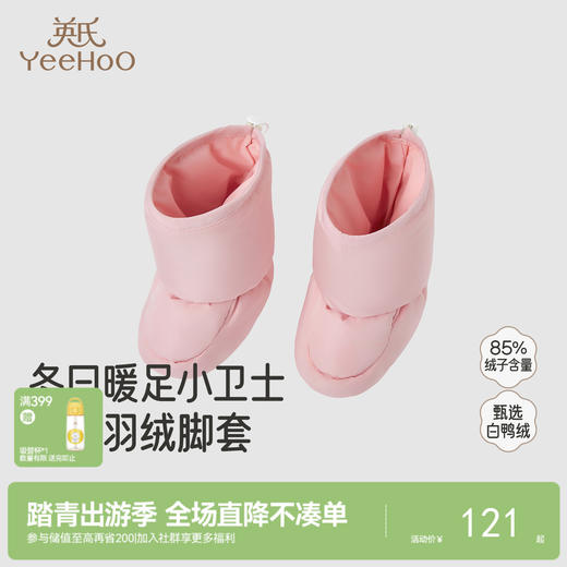 【商场同款】英氏婴儿羽绒脚套布鞋护脚秋冬温暖男宝宝女宝宝新款 商品图0