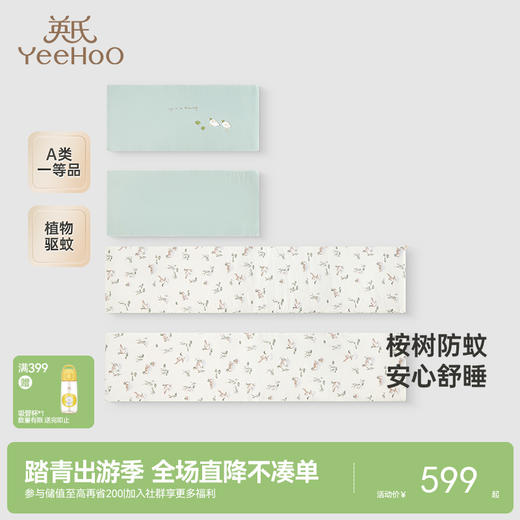 【商场同款】英氏婴儿床围防蚊夏季新生婴儿床围栏软包新款 商品图0