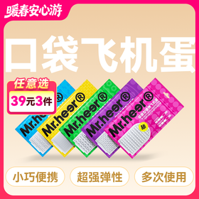 Mr.heer荷尔先生便携口袋飞机蛋
