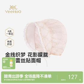 【商场同款】英氏女童贴面帽夏新款遮阳帽儿童轻薄透气宝宝帽