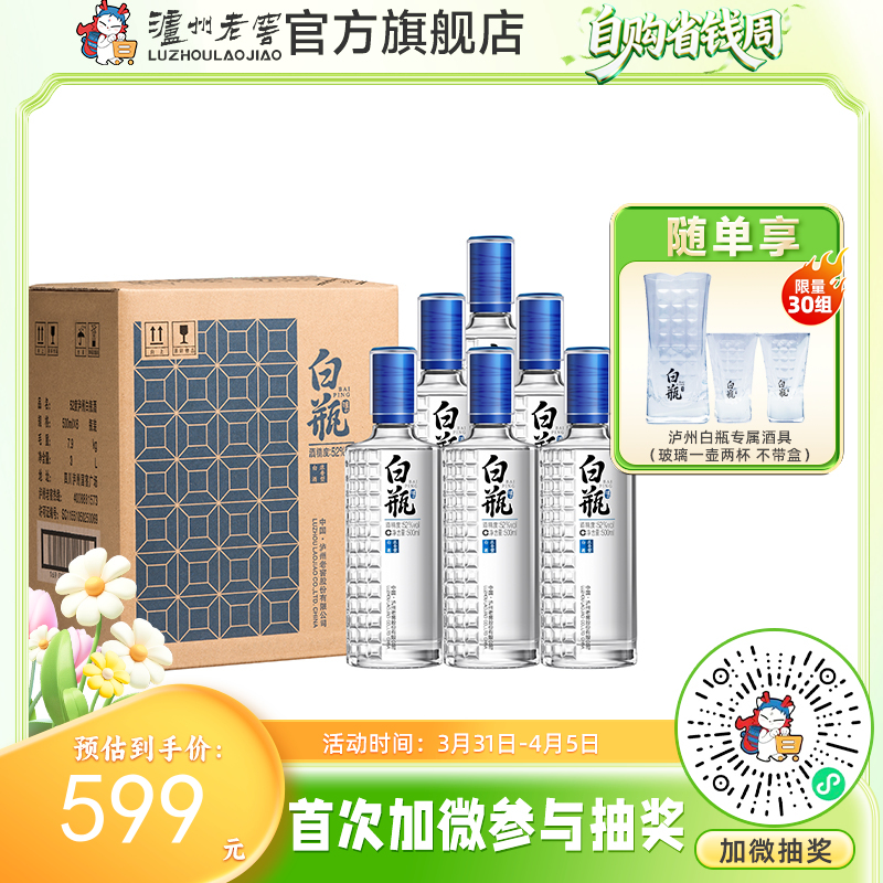 【酒厂直营】 泸州白瓶酒 52度 500ml*6 泸州老窖官方旗舰店