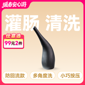 谜姬后庭清洗器清洁消毒后庭灌肠防回流款