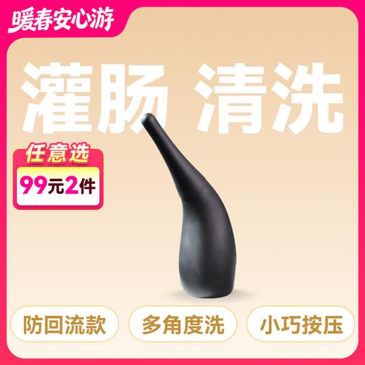 谜姬后庭清洗器清洁消毒后庭灌肠防回流款 商品图0