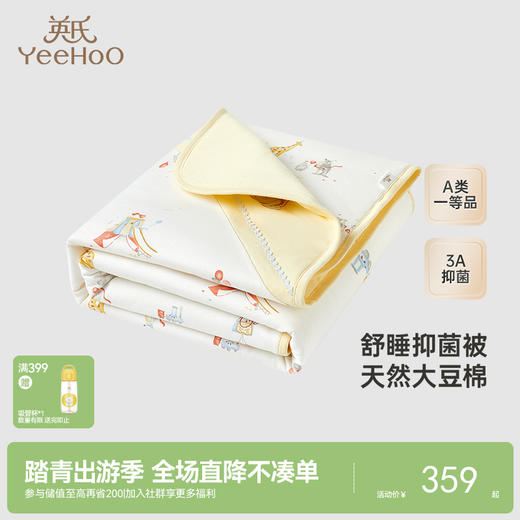 【商场同款】英氏婴儿夏凉被空调被床品四季被新款大尺寸纯棉 商品图0