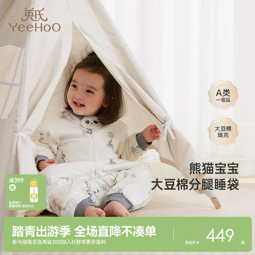 【商场同款】英氏熊猫氧感系列宝宝抗菌分腿睡袋四季防踢被 商品图0