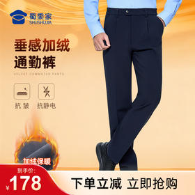 【垂感加绒通勤裤W2】男女修身商务通勤长裤高弹直筒加绒西裤