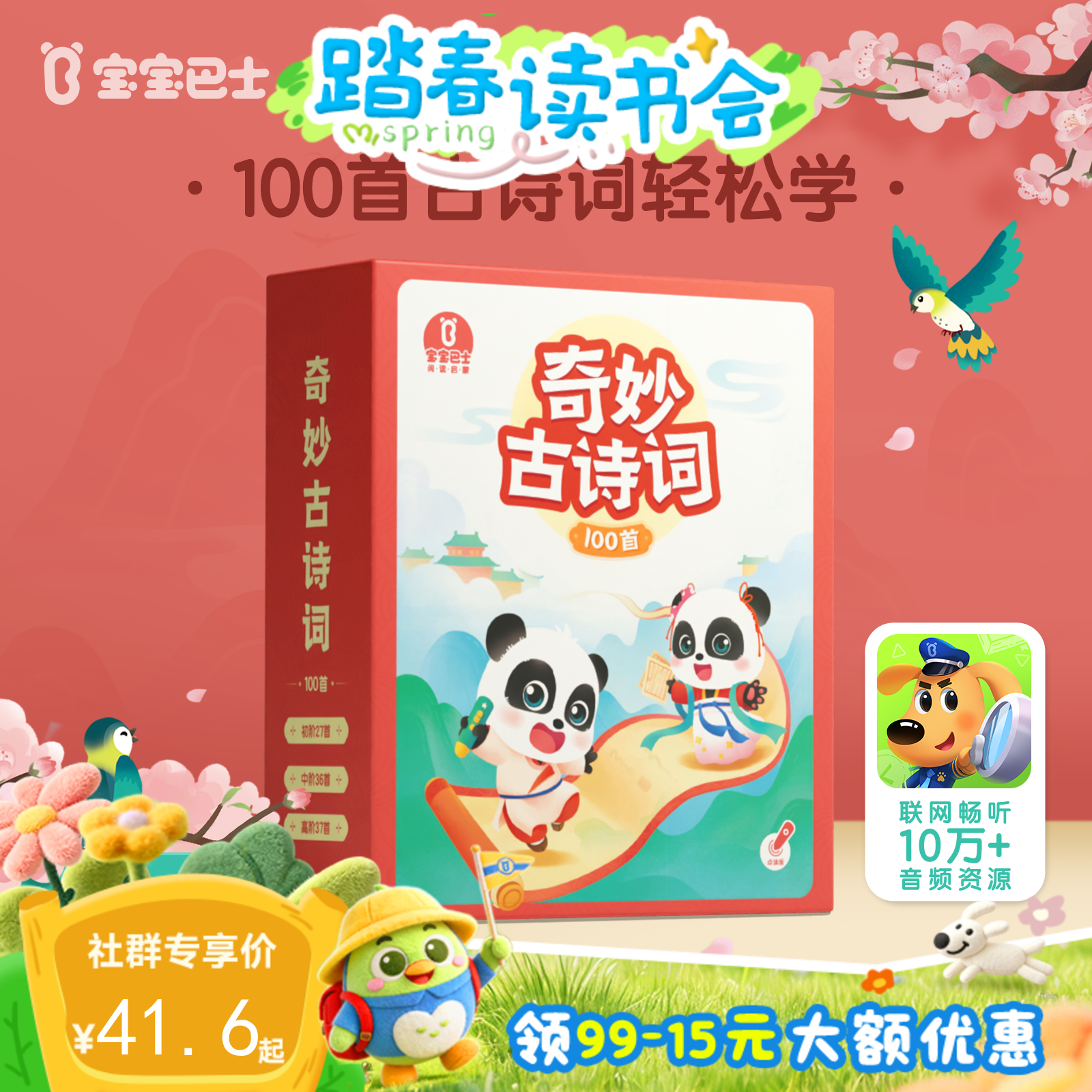 【点读版】宝宝巴士奇妙古诗词100首 （不含笔）