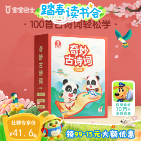 【点读版】宝宝巴士奇妙古诗词100首 （不含笔）