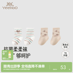 【商场同款】英氏婴儿袜子赛柔丝四季袜男童短袜7A抗菌袜子2双装