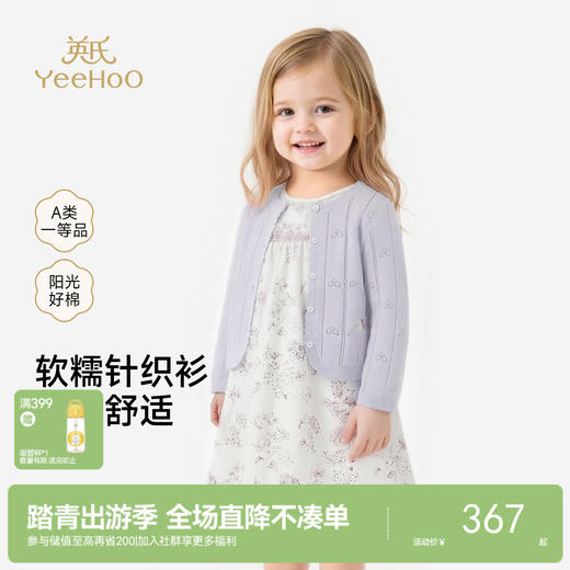 【商场同款】英氏儿童外套女童夏季短毛衫外套空调房休闲百搭开衫 商品图0