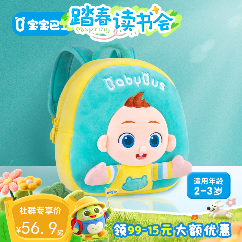 宝宝巴士背包毛绒双肩包1-3岁  赳赳毛绒双肩背包 赳赳书包