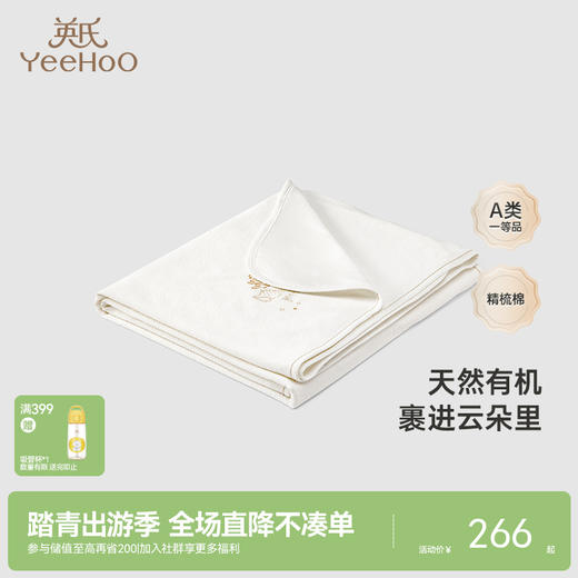 【商场同款】英氏床品婴幼童被子春夏薄被绣花纯棉被子新款Z 商品图0