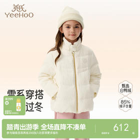 【商场同款】英氏女童羽绒服奶油白秋冬温暖防风简约百搭儿童新款超韧绒