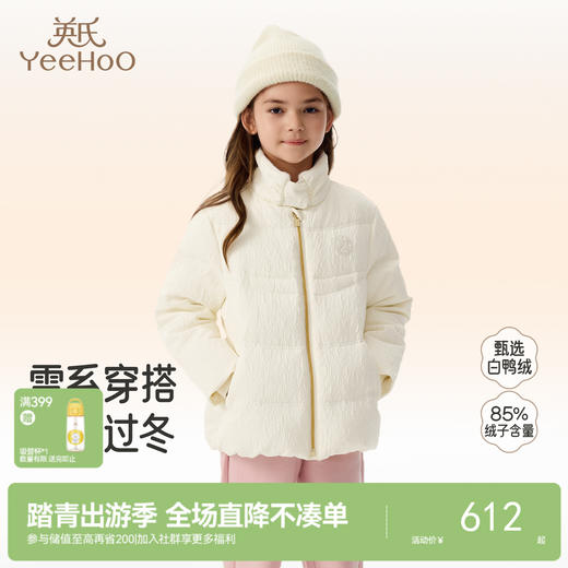 【商场同款】英氏女童羽绒服奶油白秋冬温暖防风简约百搭儿童新款超韧绒 商品图0