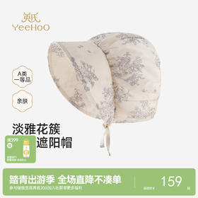 【商场同款】英氏宝宝贴脸儿童帽子透气防风帽