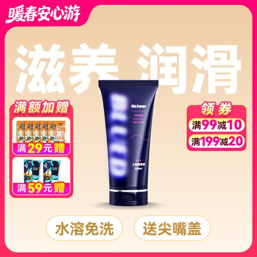 Mr.heer荷尔先生联名小蓝油水溶性人体润滑油200ml 商品图0
