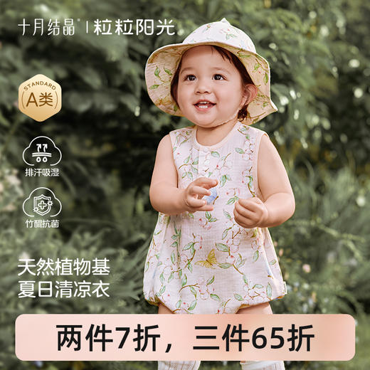 粒粒阳光婴儿衣服夏季包屁衣宝宝连体衣无袖竹棉哈衣外出 商品图0